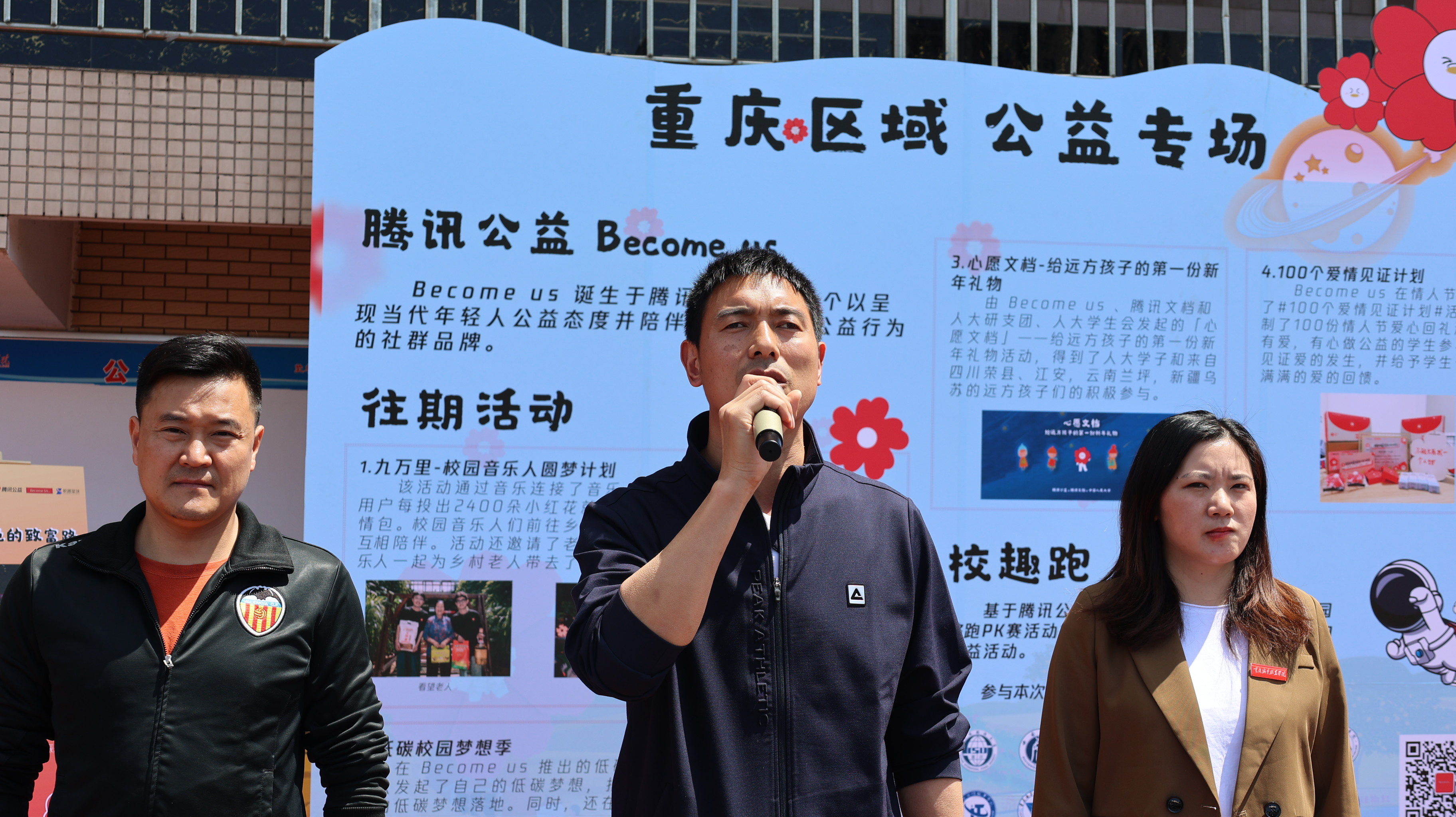 公益跑1.png